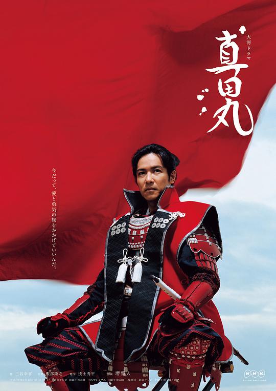 真田丸 Sanadamaru