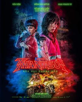 二凤前传 怒斩狂飙/Furies/Thanh Soi: Pain Changes People
