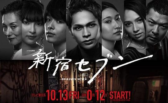 新宿SEVEN 新宿セブン