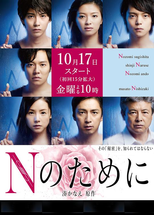 为了N N no tameni / For N