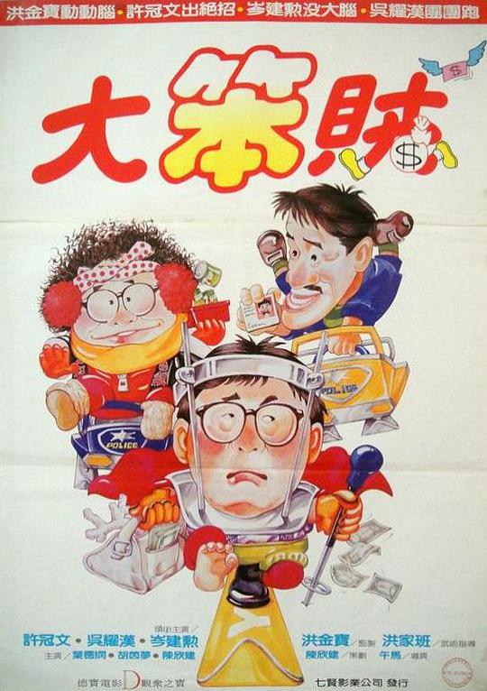 智勇三宝 (国语) 智勇三寶