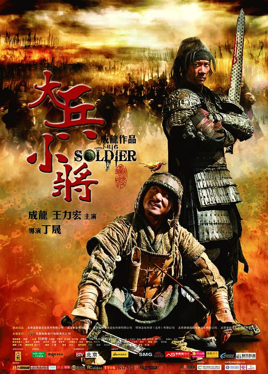 大兵小将 Little Big Soldier,大兵小将