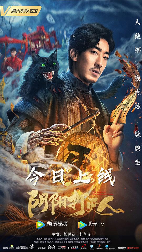 阴阳打更人 The Story Of The Night Watcher,打更人秘闻,阴阳打更人