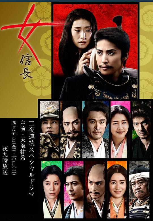 女信长 女信長