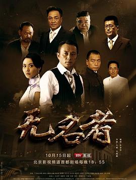 无名者2016 Man with No Name
