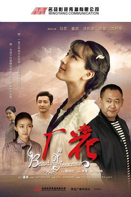 厂花 女人如花 Beauty of Innocence