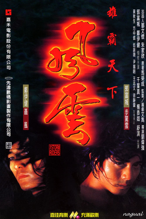 风云雄霸天下 (国语) The Storm Riders,The Stormriders,风云雄霸天下 風雲雄霸天下