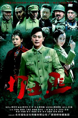 铁血茶城 打土匪