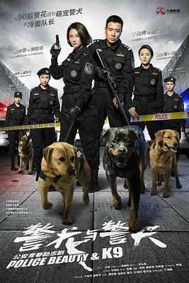 警花与警犬 Police Beauty & K9