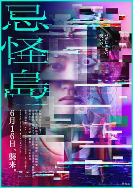 忌怪岛 Immersion/きかいじま
