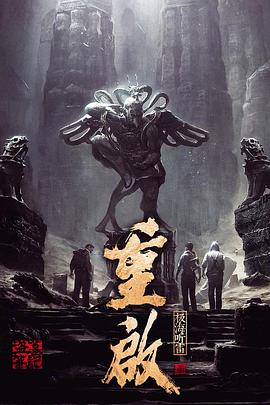 重启之极海听雷 第一季 重启之极海听雷 第一季