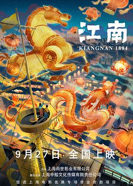 江南 中国大陆