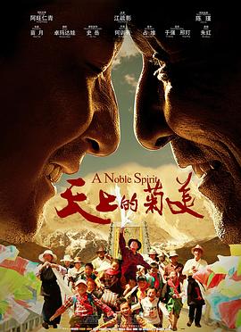 天上的菊美 A Noble Spirit