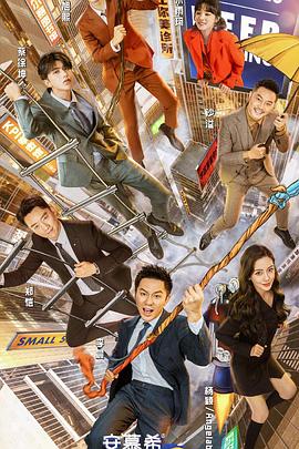 奔跑吧 第五季 奔跑吧兄弟 第九季/奔跑吧9
