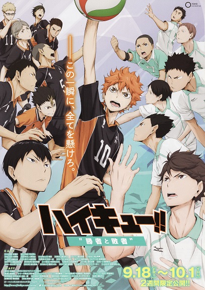 排球少年剧场版:胜者与败者 劇場版 ハイキュー!! 勝者と敗者