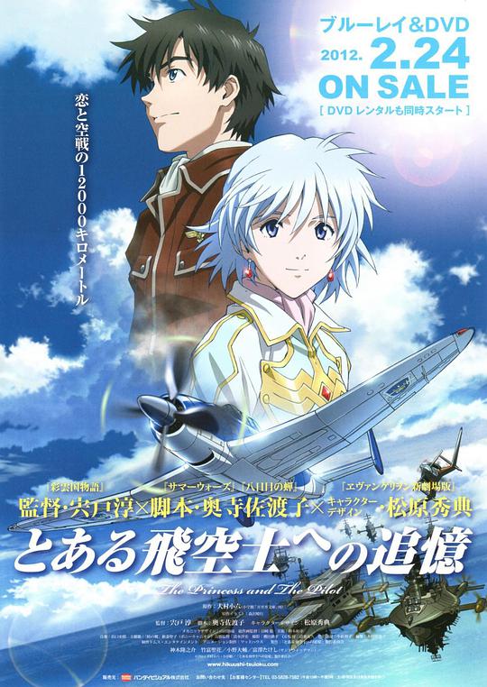 对某飞行员的追忆 对某个飞行员的追忆/To aru hikoushi e no tsuioku/Recollection of a Certain Airship Pilot/The Princess and the Pilot