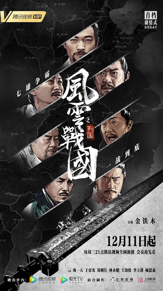 风云战国之列国 风云战国之列国