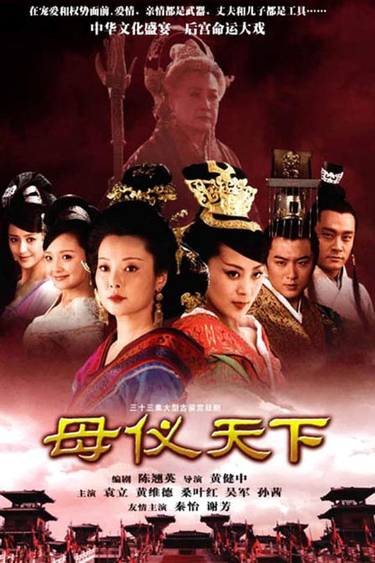 母仪天下 THE QUEENS,母仪天下