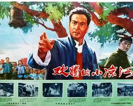 欢腾的小凉河 Jubilant Xiaoliang River
