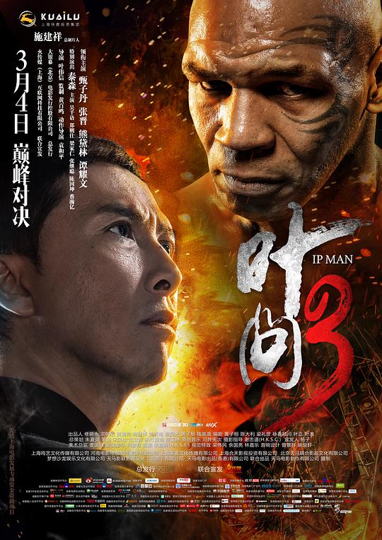 叶问3 Yip Man 3/Ip Man 3
