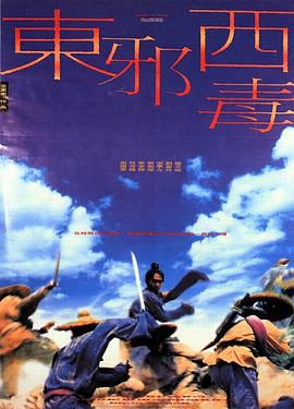 东邪西毒 Ashes of Time