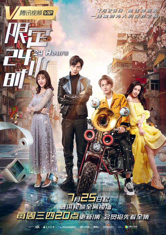 限定24小时 限定24小时