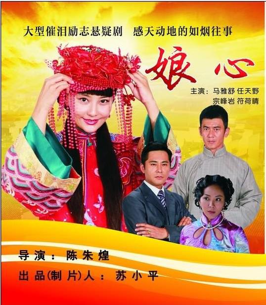 娘心 娘心