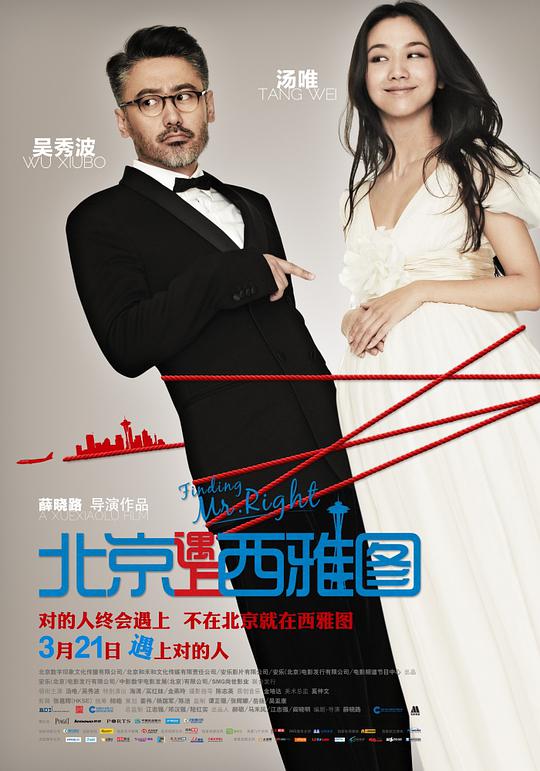 北京遇上西雅图 美丽有缘/情定西雅图/Finding Mr. Right/Anchoring in Seattle
