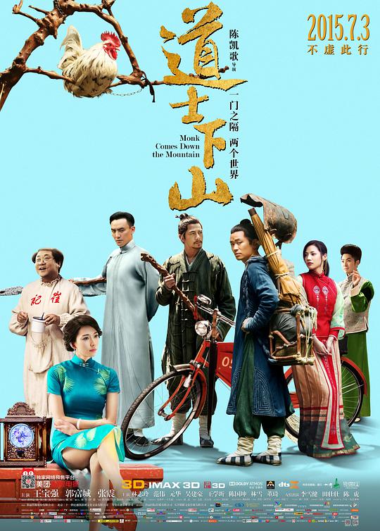 道士下山 道士下山