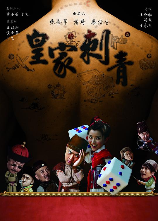 皇家刺青 Royal Tattoo,皇家刺青
