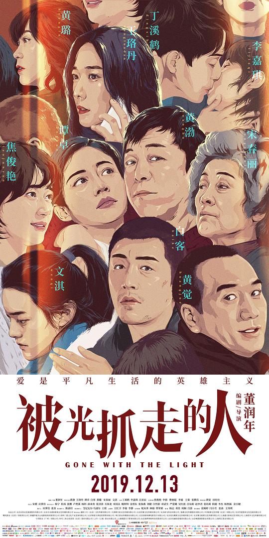 被光抓走的人 Gone with the Light,被光抓走的人