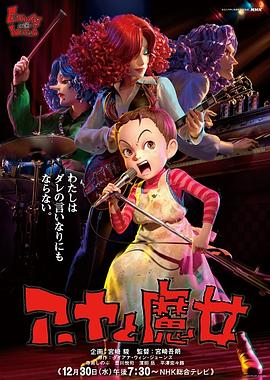 阿雅与魔女 安雅与魔女,Aya to Majo,Earwig and the Witch,阿雅与魔女 アーヤと魔女