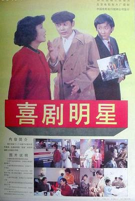 喜剧明星 Comic Star