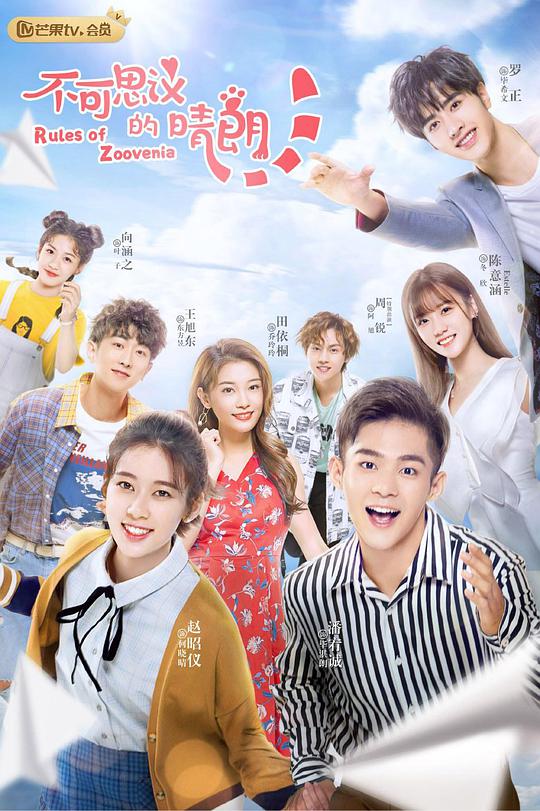 不可思议的晴朗 狸猫生存手册