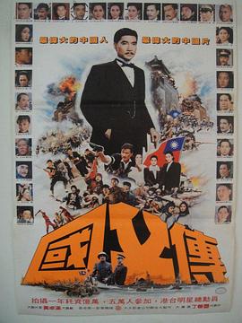 国父孙中山与开国英雄 国父孙中山与建国俊杰 国父传 The Story of Dr. Sun Yat Sen