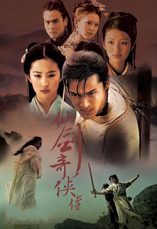仙剑奇侠传 Chinese Paladin,仙剑奇侠传