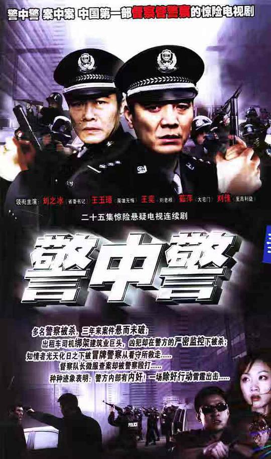 警中警 警中警1