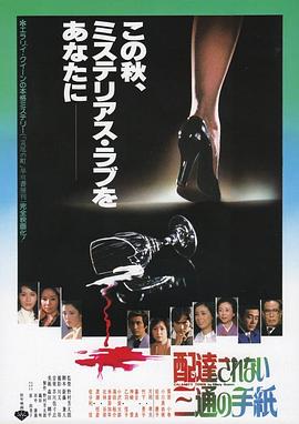 信札疑云 没有发出的三封信 The Three Undelivered Letters