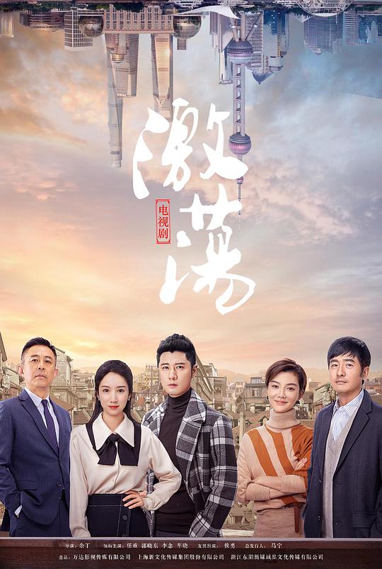 激荡 激荡岁月,激荡