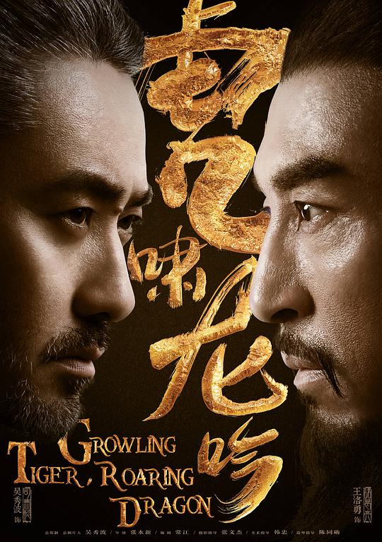 虎啸龙吟 军师联盟2,军师联盟之虎啸龙吟,大军师司马懿之虎啸龙吟,Growling Tiger, Roaring Dragon,虎啸龙吟
