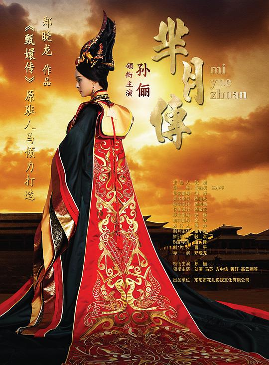 芈月传 Legend of Miyue,芈月传