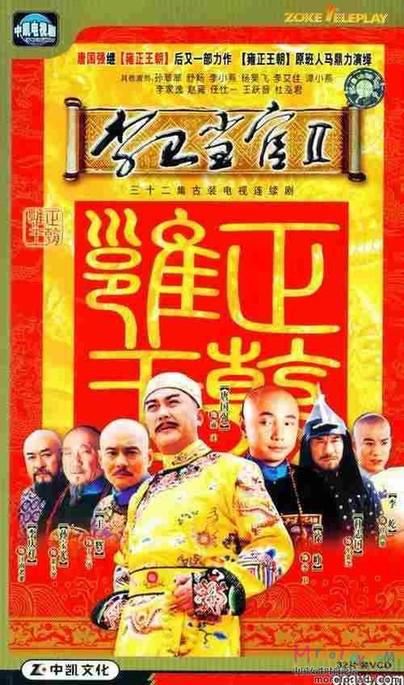 李卫当官2 李卫当官22004,李卫当官2