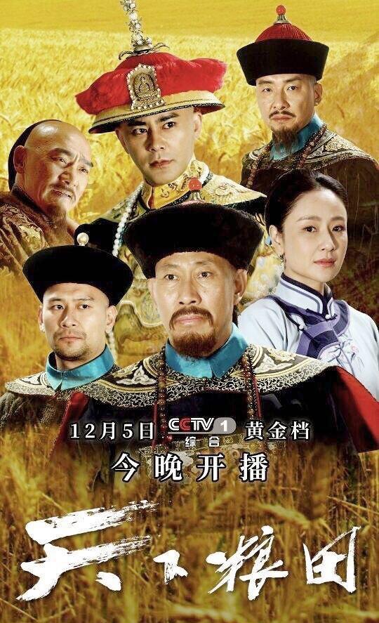 天下粮田 The Grainfield