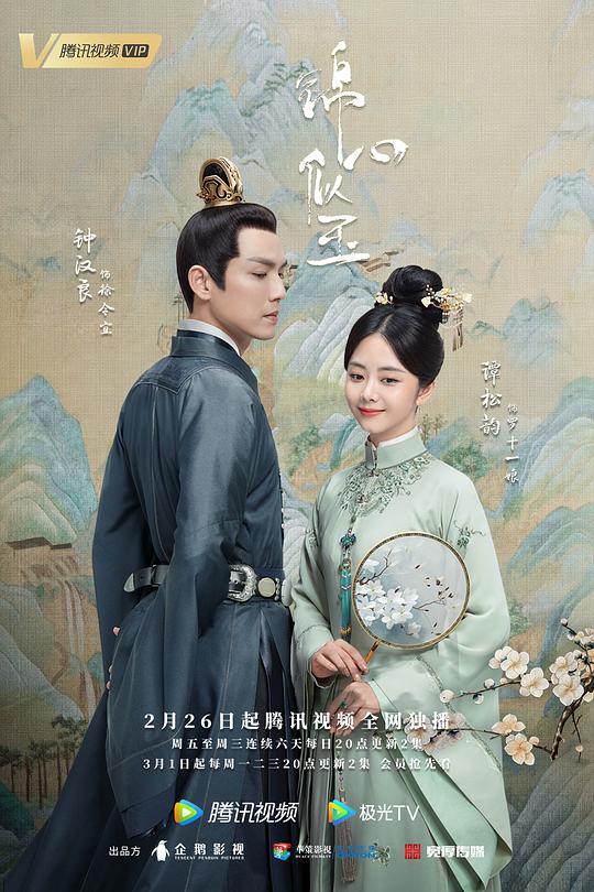 锦心似玉 庶女攻略/默言花事/罗十一娘/The Sword and the Brocade