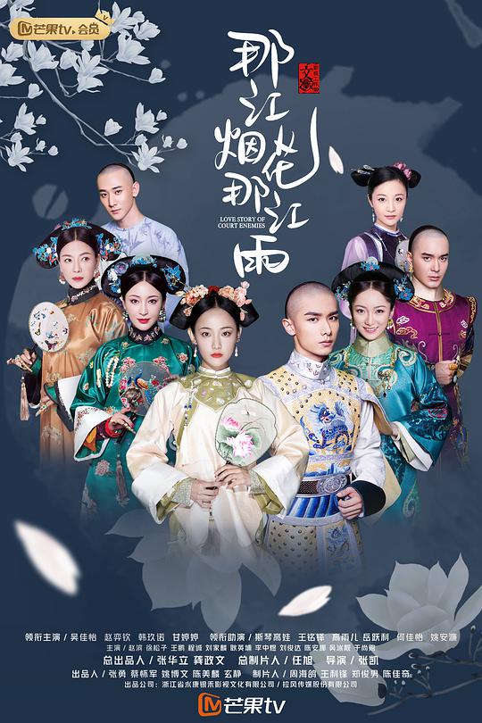 那江烟花那江雨 语星如愿之步步杀机,深宫之步步杀机,Love Story of Court Enemies,那江烟花那江雨