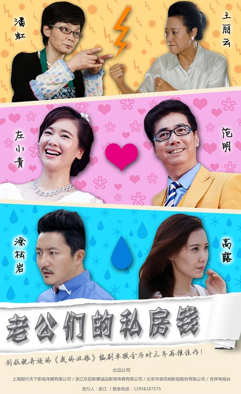 老公们的私房钱 老公们的私房钱