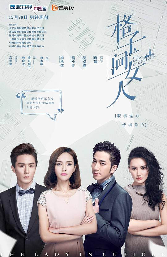 格子间女人 令我像花一样盛开,The Lady in Cubicle