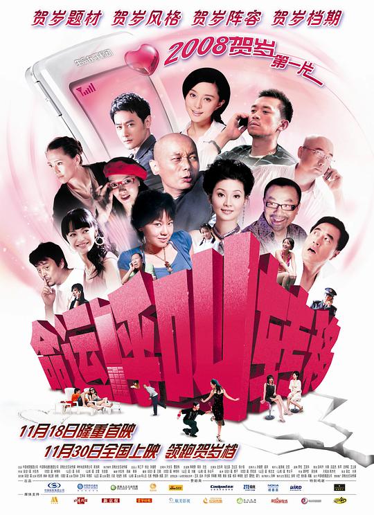 命运呼叫转移 Crossed Lines,命运呼叫转移