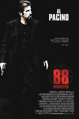 88分钟 死亡倒数88分钟