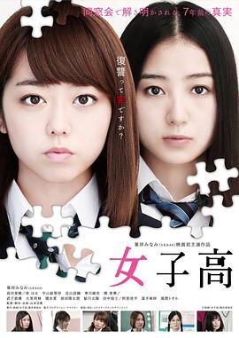 女子高 女子高
